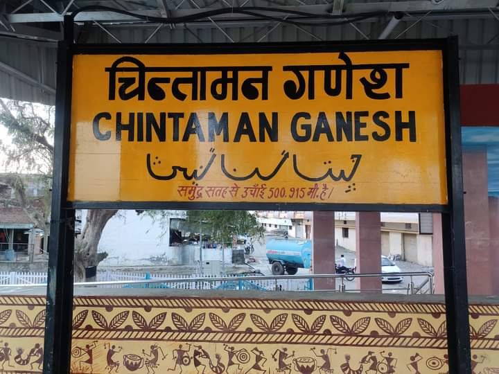 Chintaman Ganesh Swayambhu Temple Ujjain & Wedding Invitation Traditions